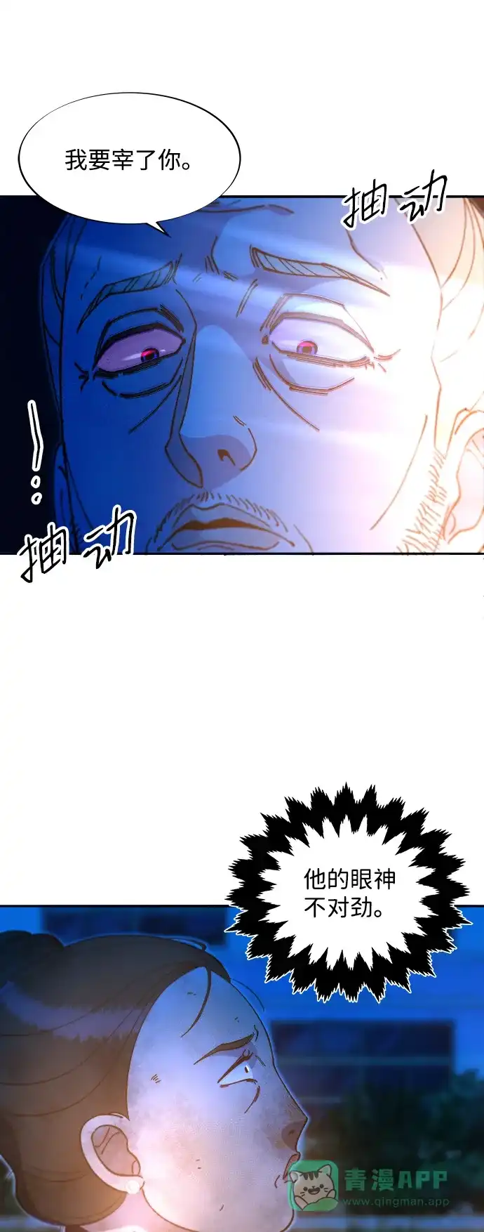 《带货网红》[第2季] 第49话 在废弃学校血战1 第38页