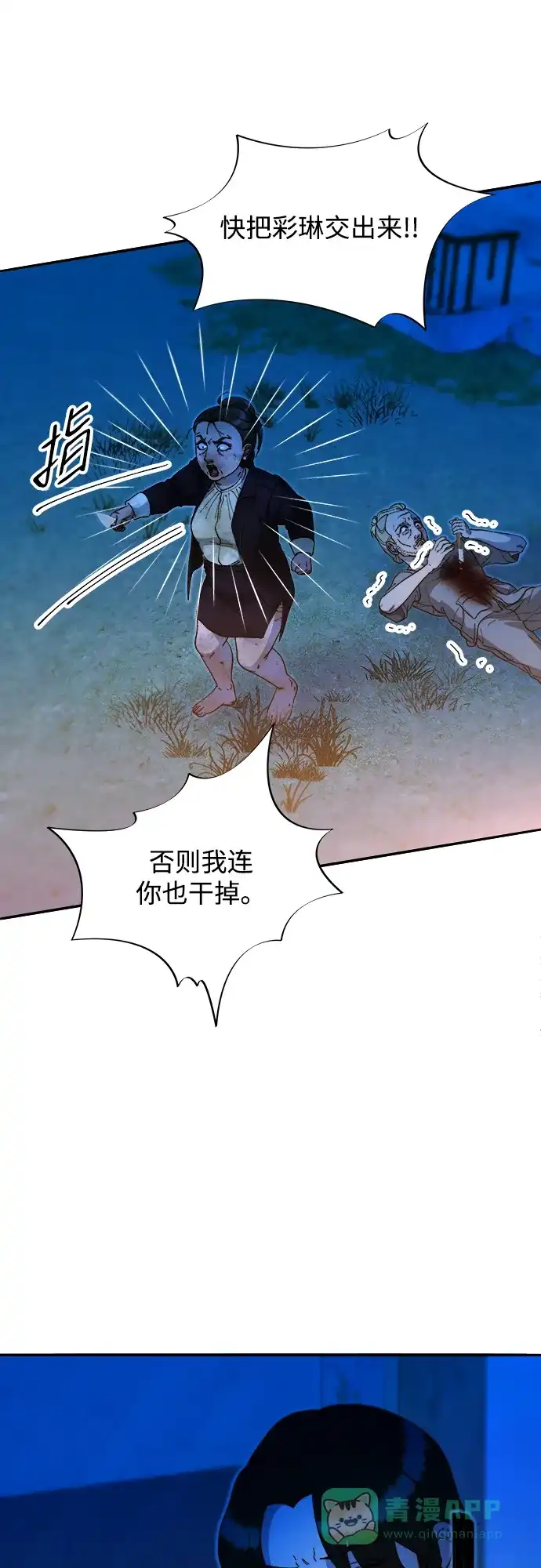 《带货网红》[第2季] 第49话 在废弃学校血战1 第57页