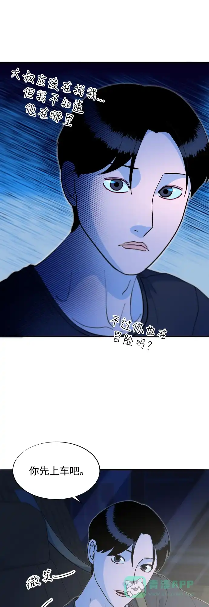 《带货网红》[第2季] 第49话 在废弃学校血战1 第13页