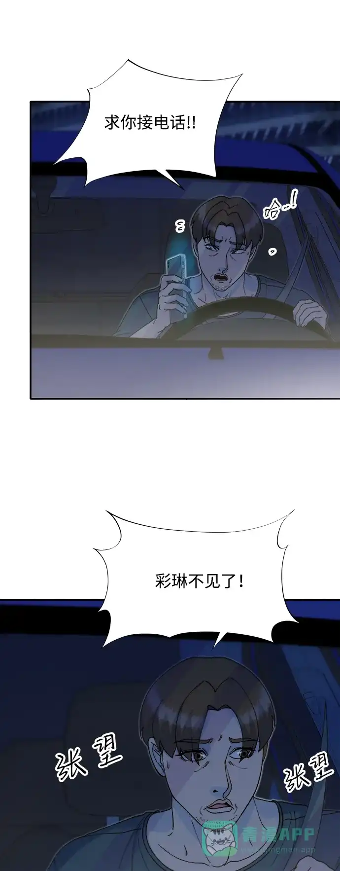 《带货网红》[第2季] 第49话 在废弃学校血战1 第62页