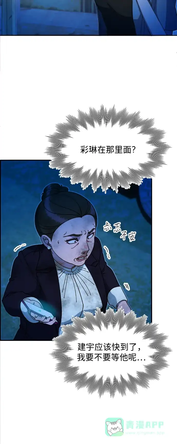《带货网红》[第2季] 第49话 在废弃学校血战1 第19页