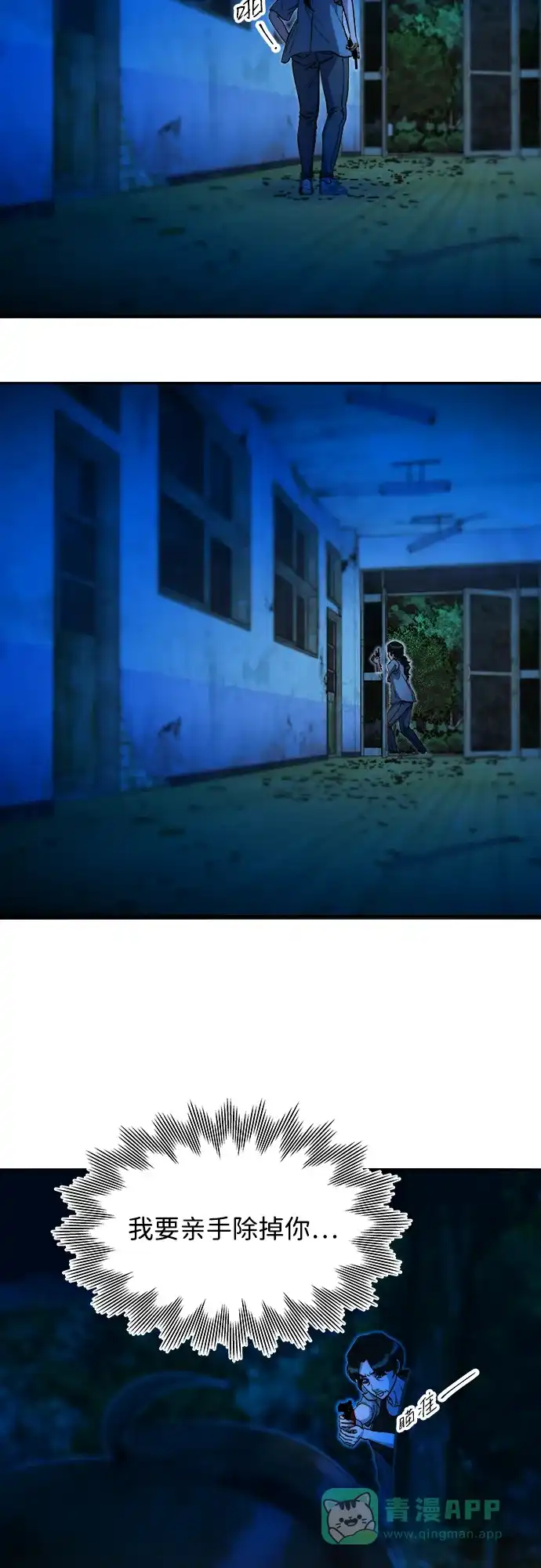 《带货网红》[第2季] 第49话 在废弃学校血战1 第59页