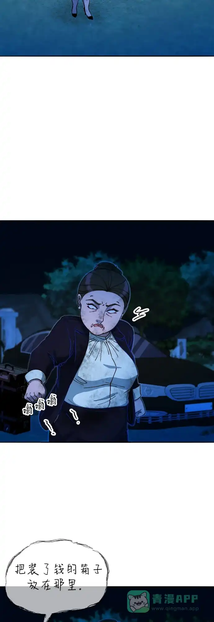 《带货网红》[第2季] 第49话 在废弃学校血战1 第15页
