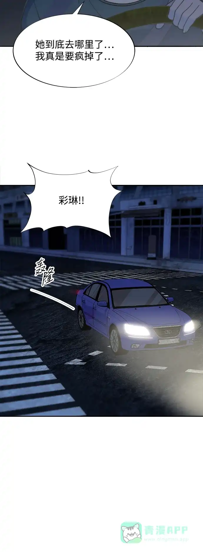 《带货网红》[第2季] 第49话 在废弃学校血战1 第63页