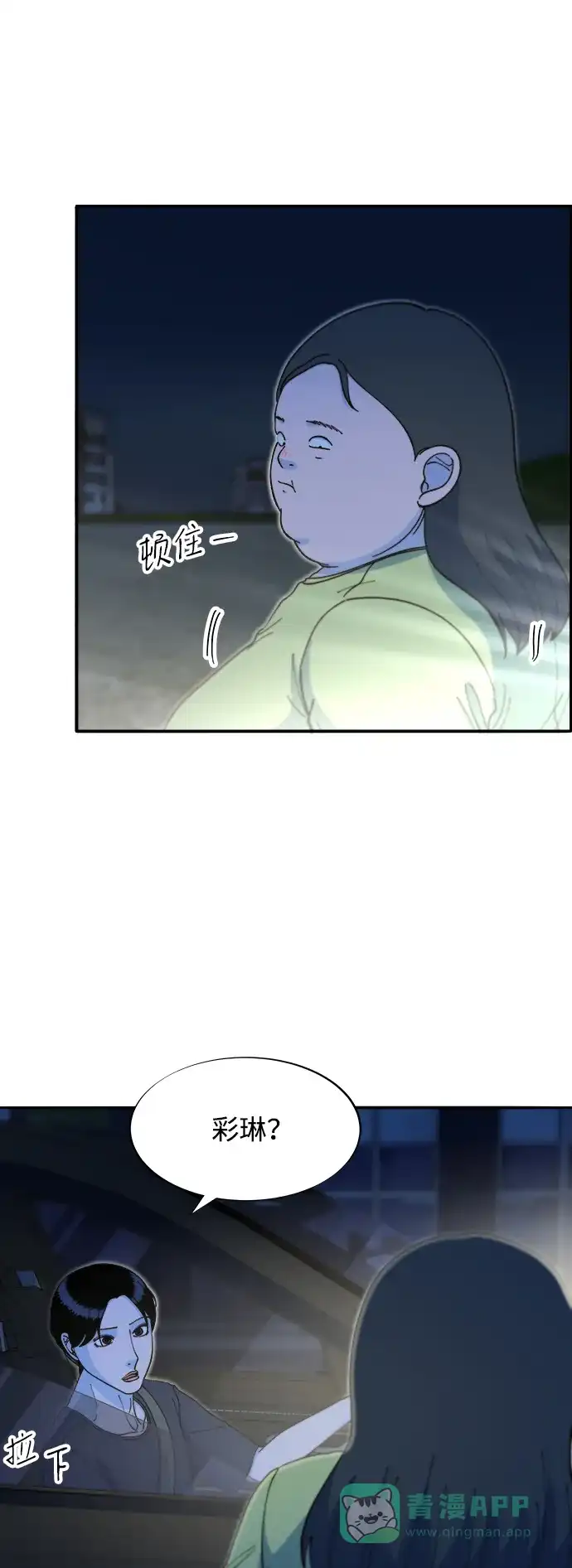 《带货网红》[第2季] 第49话 在废弃学校血战1 第10页
