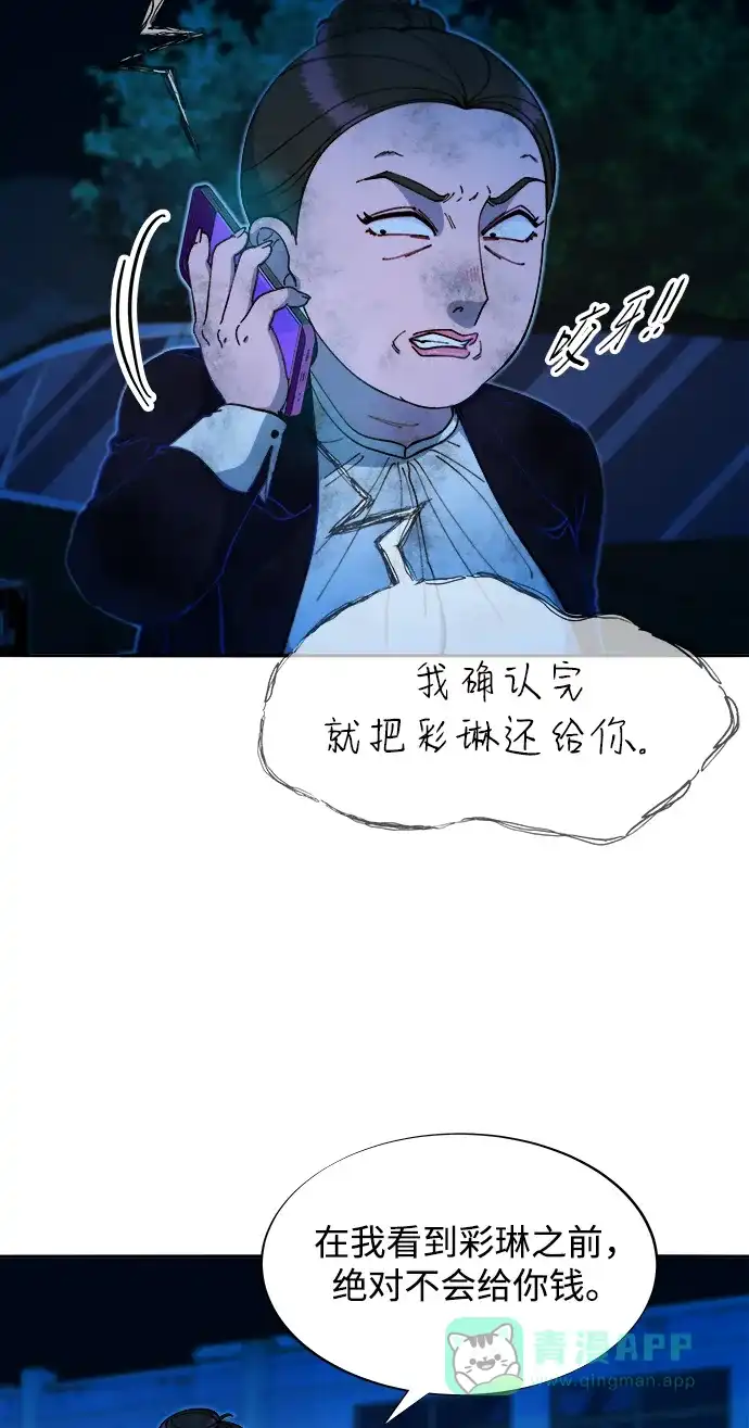 《带货网红》[第2季] 第49话 在废弃学校血战1 第16页
