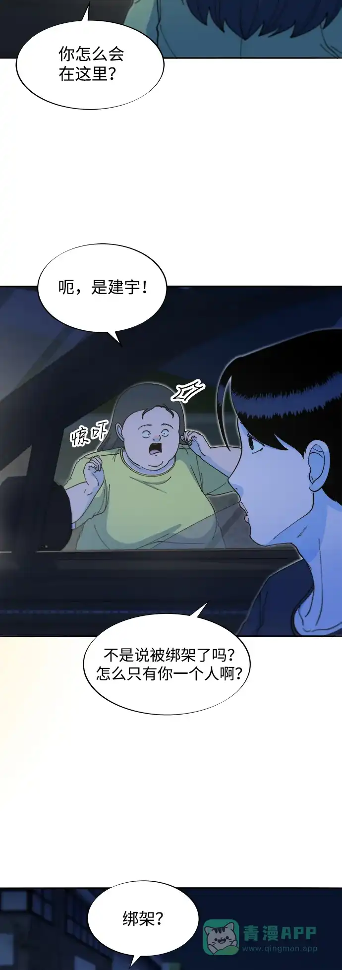 《带货网红》[第2季] 第49话 在废弃学校血战1 第11页