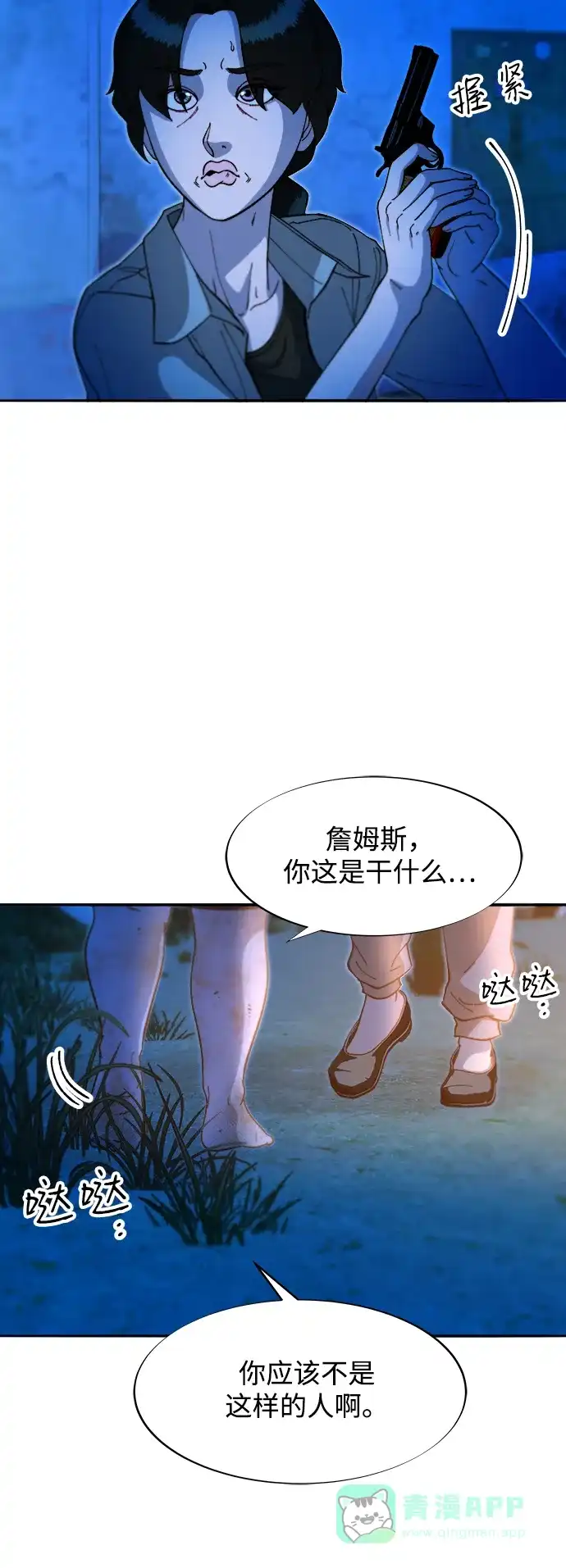 《带货网红》[第2季] 第49话 在废弃学校血战1 第40页