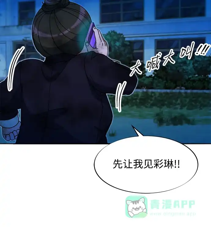 《带货网红》[第2季] 第49话 在废弃学校血战1 第17页