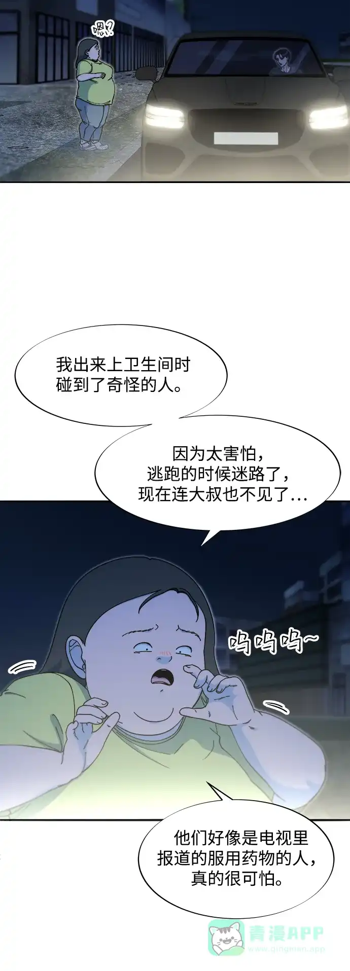 《带货网红》[第2季] 第49话 在废弃学校血战1 第12页