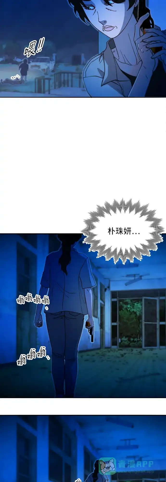 《带货网红》[第2季] 第49话 在废弃学校血战1 第58页