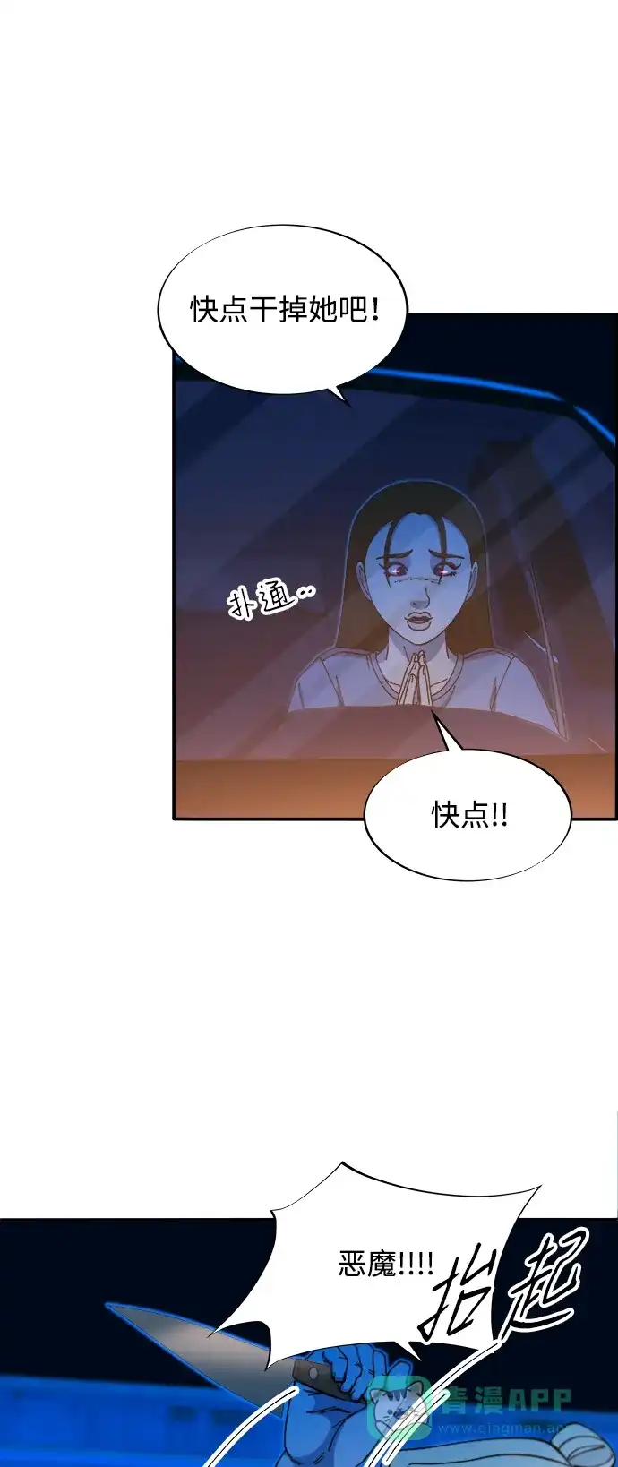 《带货网红》[第2季] 第49话 在废弃学校血战1 第42页