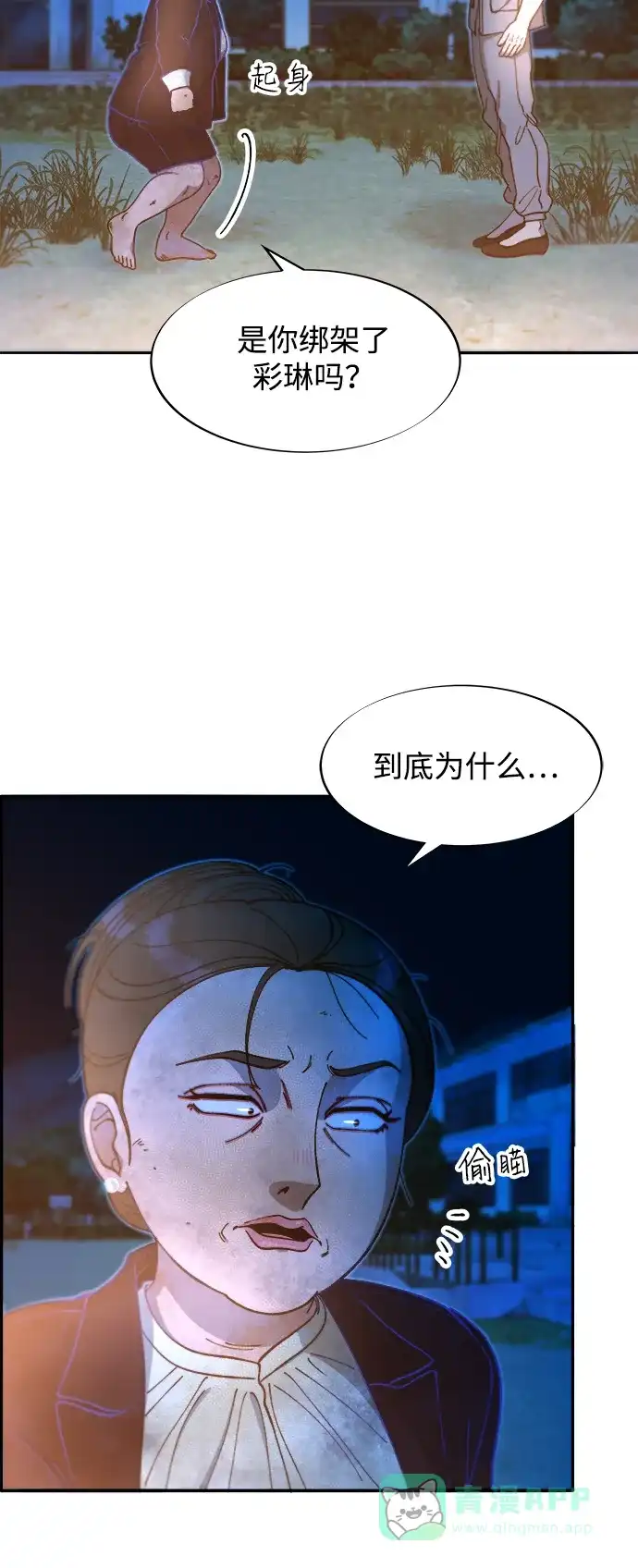 《带货网红》[第2季] 第49话 在废弃学校血战1 第36页