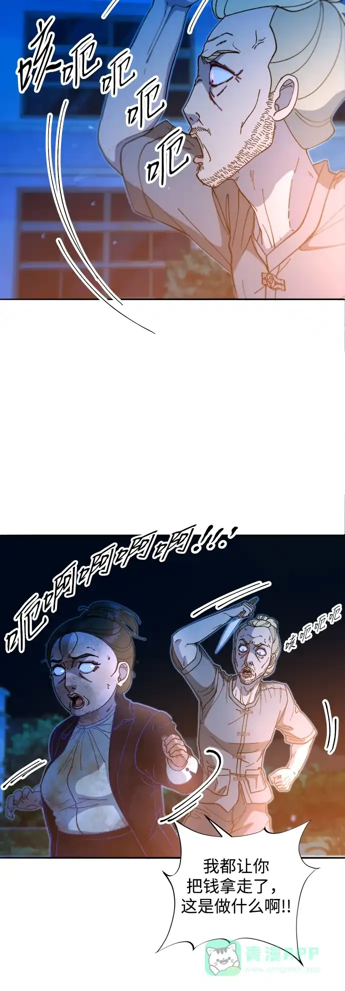 《带货网红》[第2季] 第49话 在废弃学校血战1 第43页