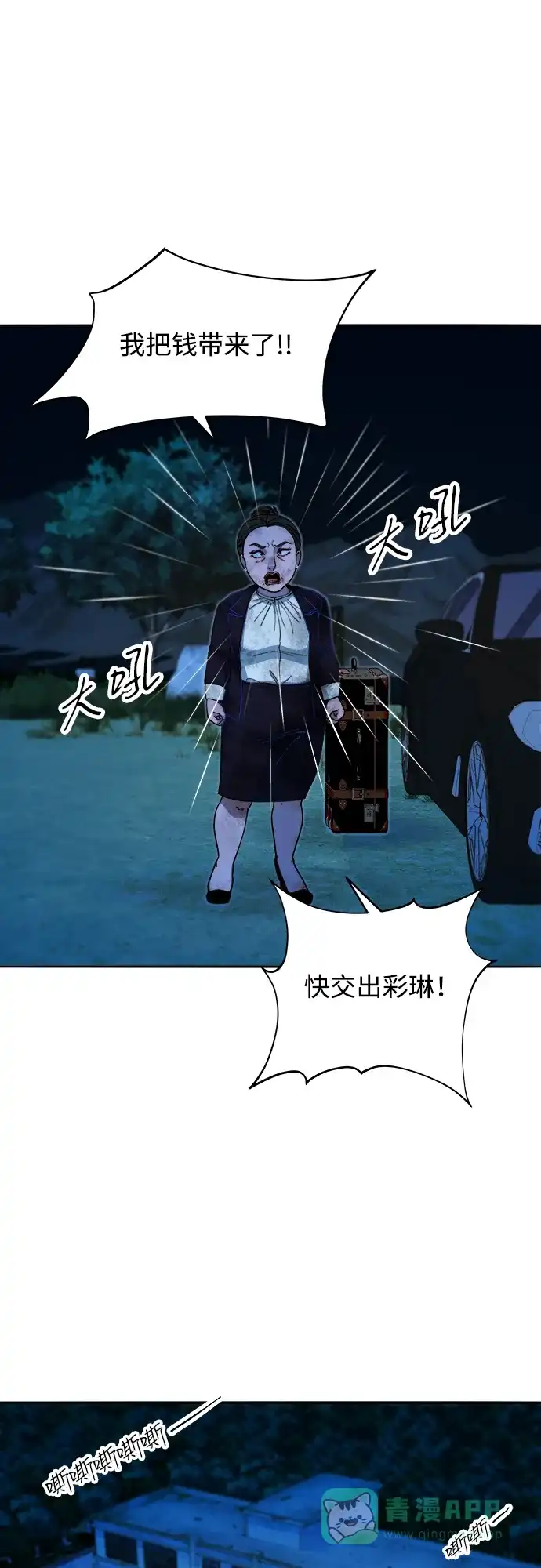 《带货网红》[第2季] 第49话 在废弃学校血战1 第2页