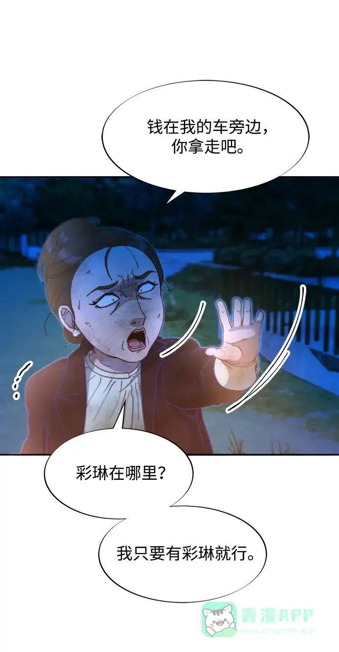 《带货网红》[第2季] 第49话 在废弃学校血战1 第41页