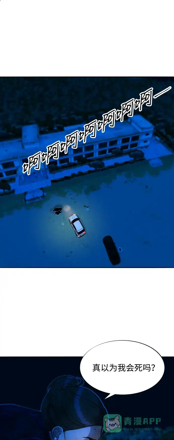 《带货网红》[第2季] 第49话 在废弃学校血战1 第54页