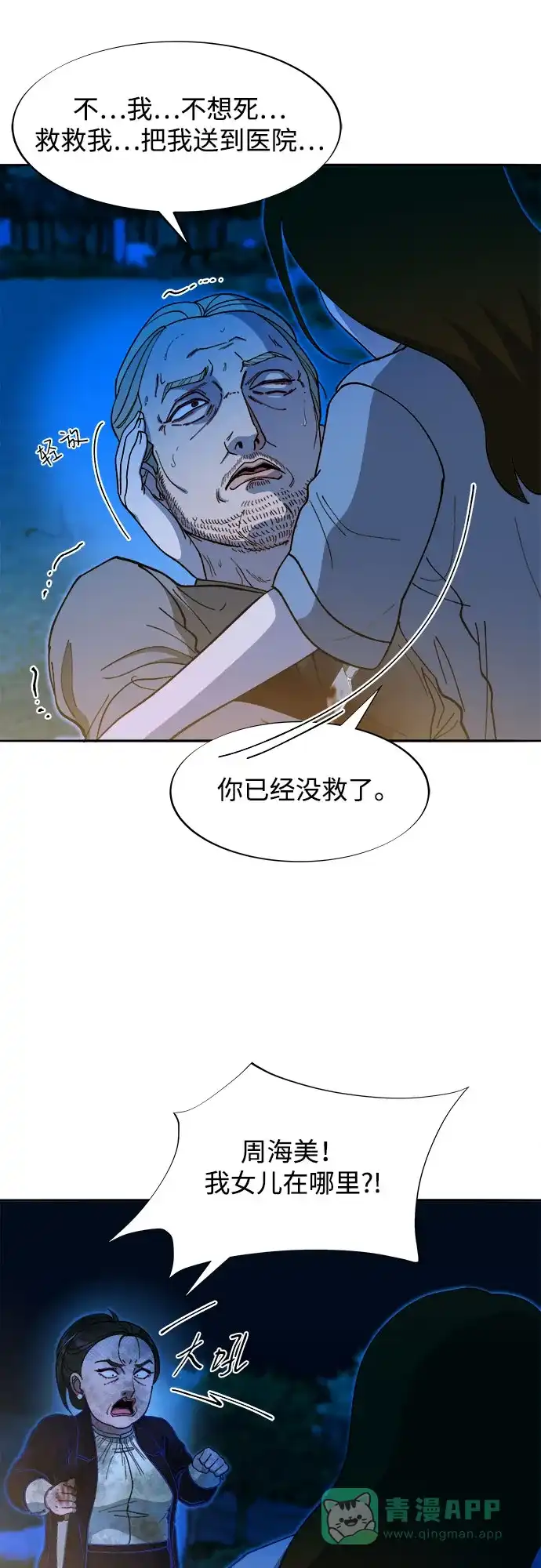 《带货网红》[第2季] 第50话 在废弃学校血战2 第8页