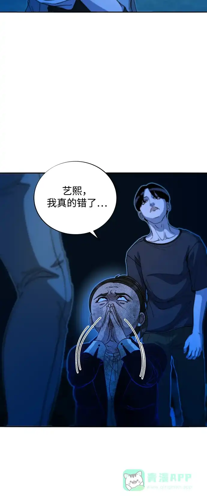 《带货网红》[第2季] 第50话 在废弃学校血战2 第50页