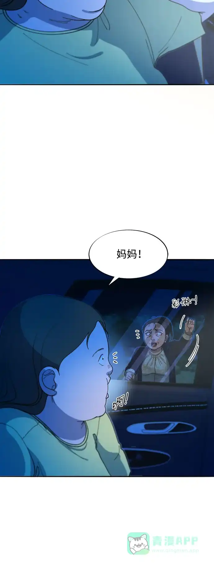 《带货网红》[第2季] 第50话 在废弃学校血战2 第21页
