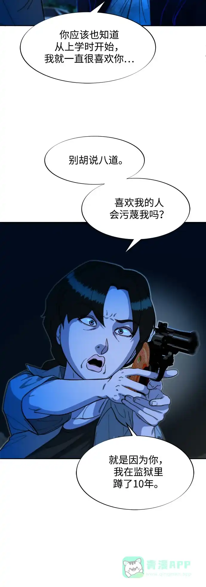 《带货网红》[第2季] 第50话 在废弃学校血战2 第53页