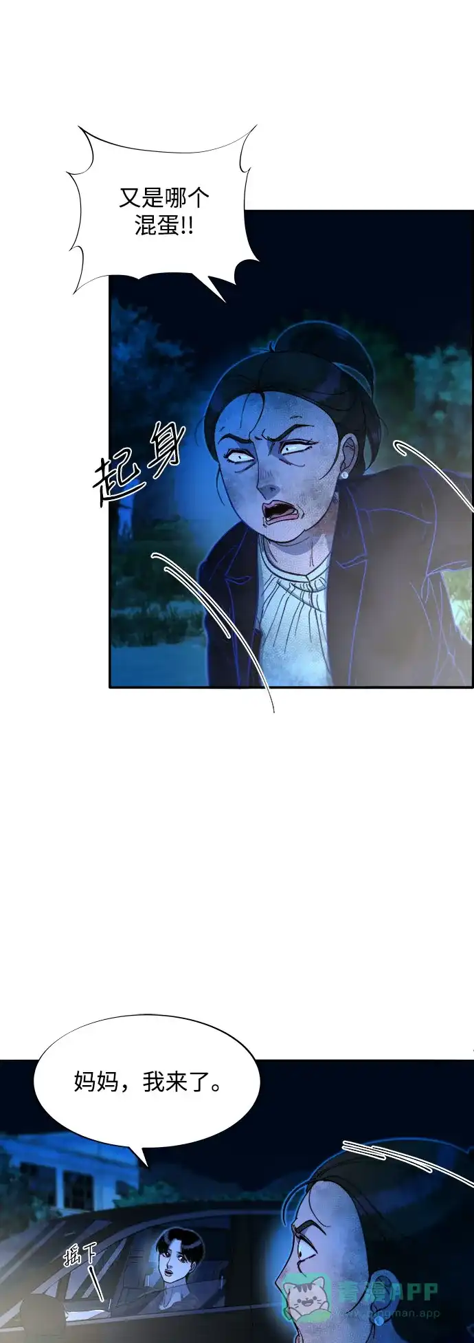 《带货网红》[第2季] 第50话 在废弃学校血战2 第18页