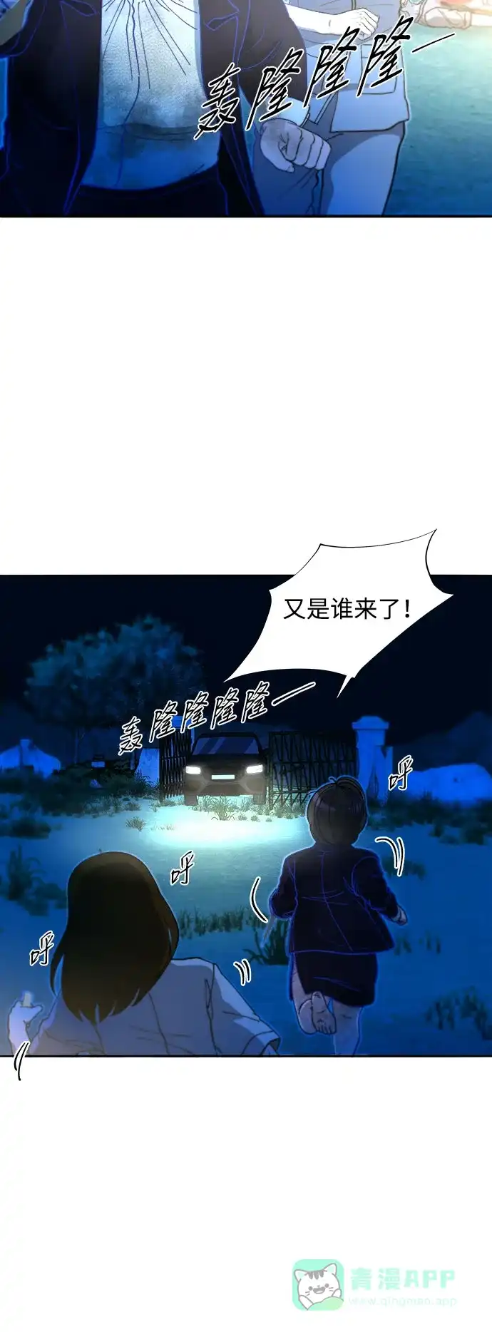 《带货网红》[第2季] 第50话 在废弃学校血战2 第15页