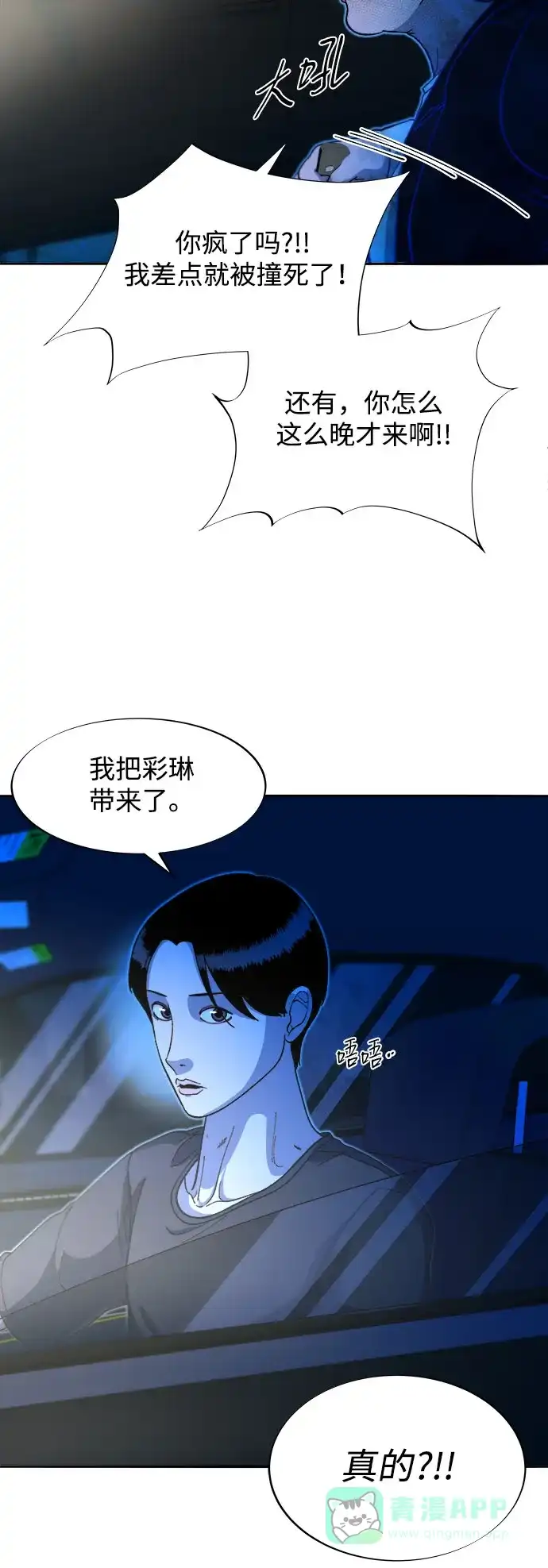 《带货网红》[第2季] 第50话 在废弃学校血战2 第19页
