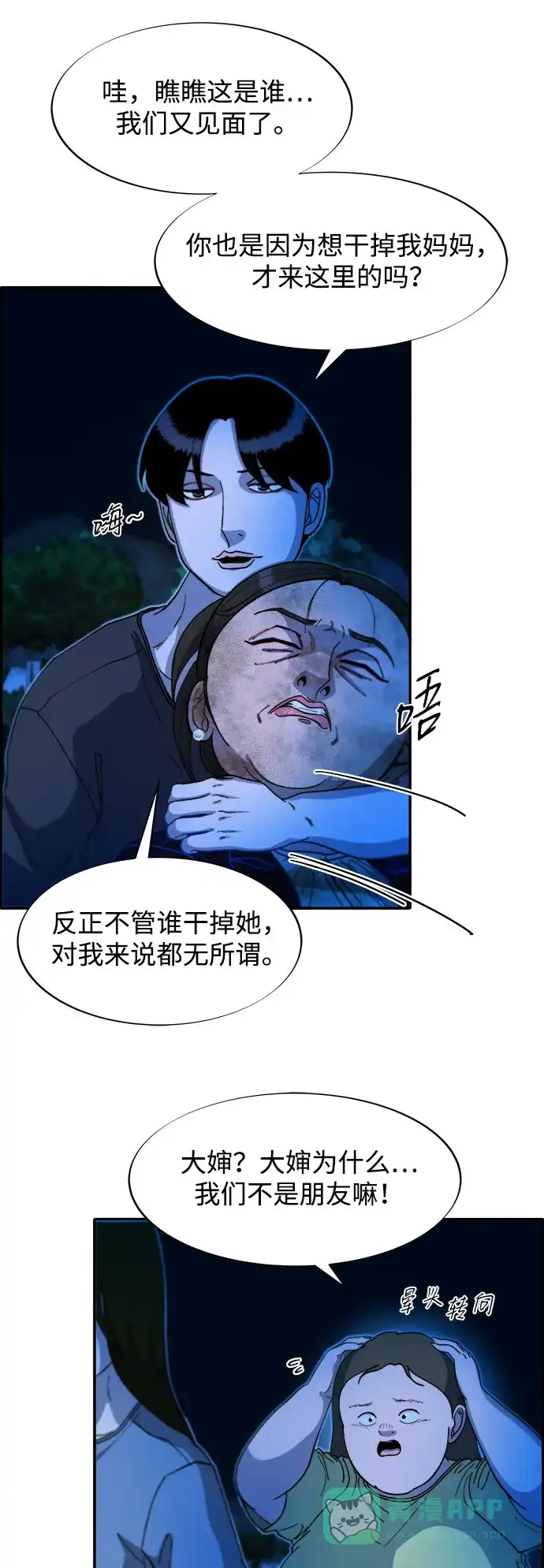 《带货网红》[第2季] 第50话 在废弃学校血战2 第43页