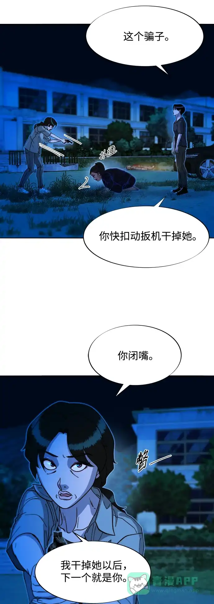 《带货网红》[第2季] 第50话 在废弃学校血战2 第49页