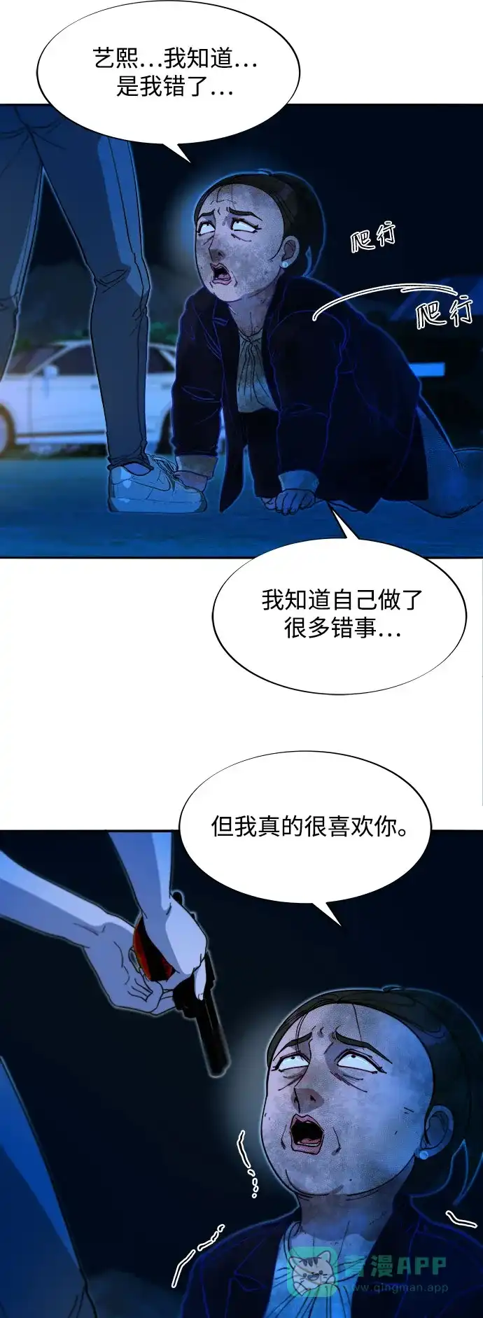 《带货网红》[第2季] 第50话 在废弃学校血战2 第52页