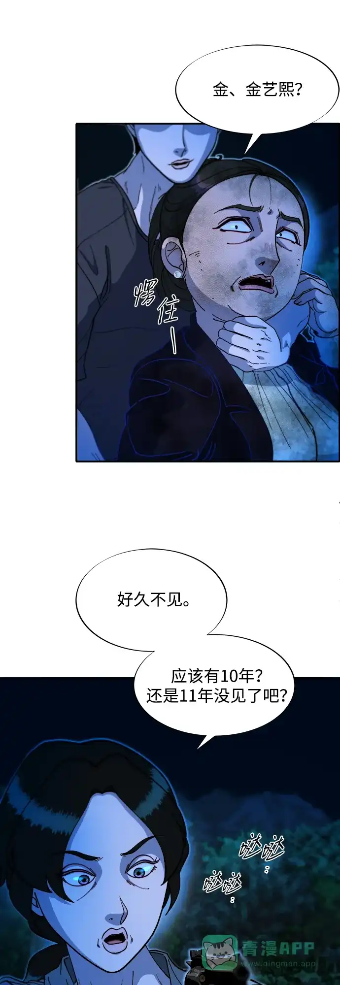 《带货网红》[第2季] 第50话 在废弃学校血战2 第41页