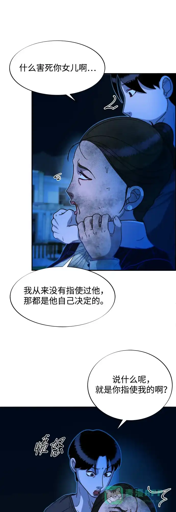 《带货网红》[第2季] 第50话 在废弃学校血战2 第47页