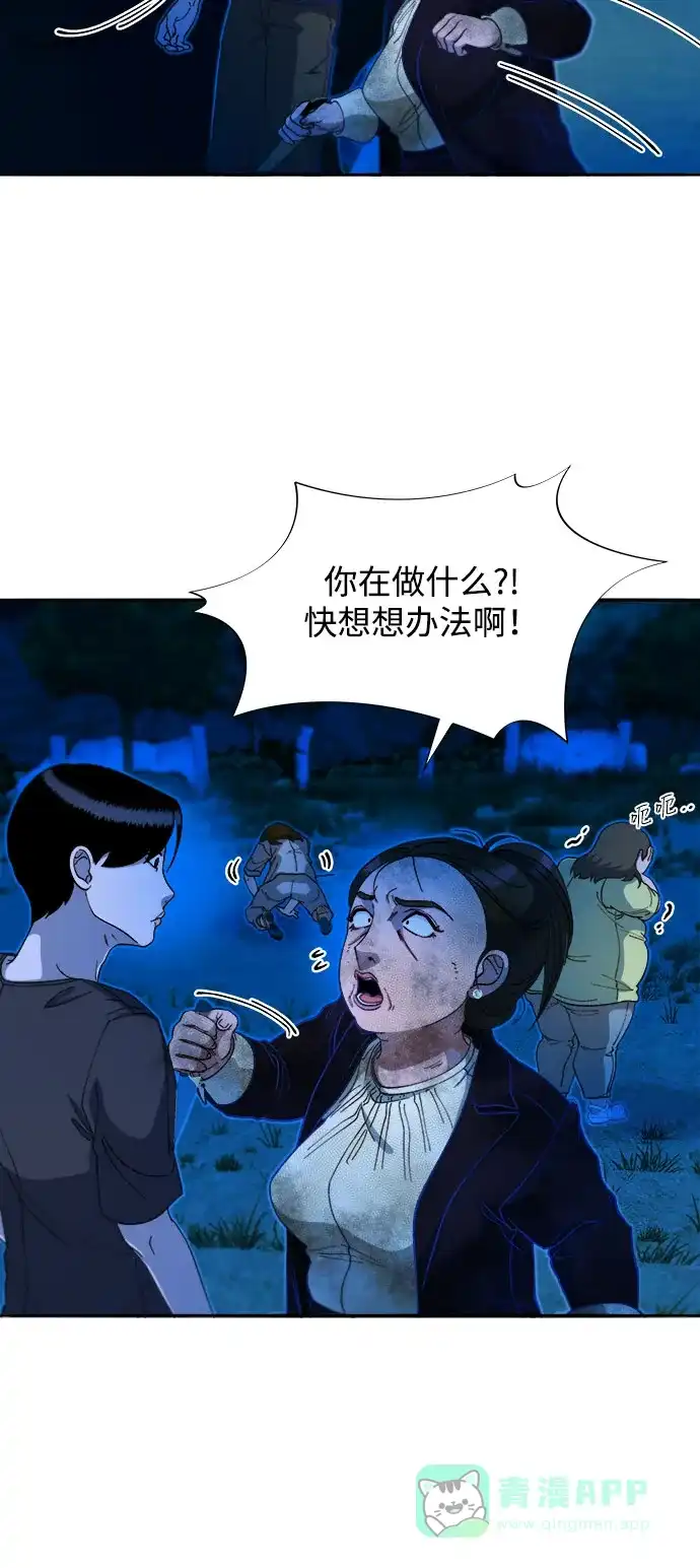 《带货网红》[第2季] 第50话 在废弃学校血战2 第25页