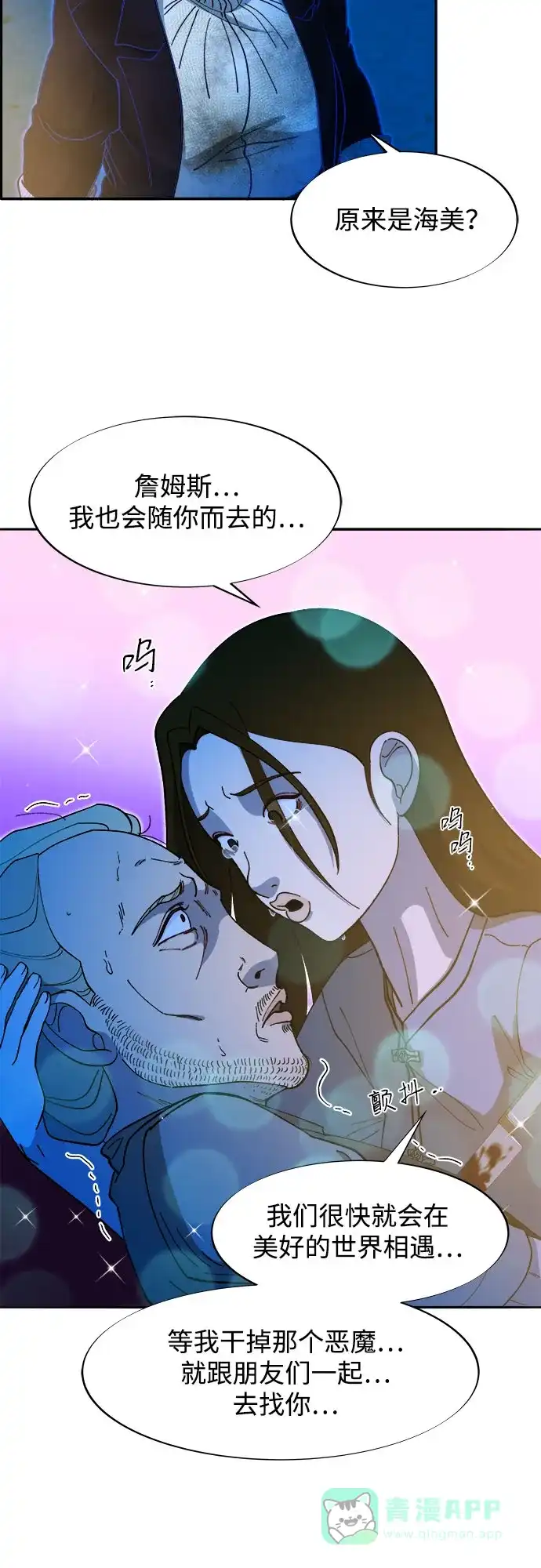 《带货网红》[第2季] 第50话 在废弃学校血战2 第7页