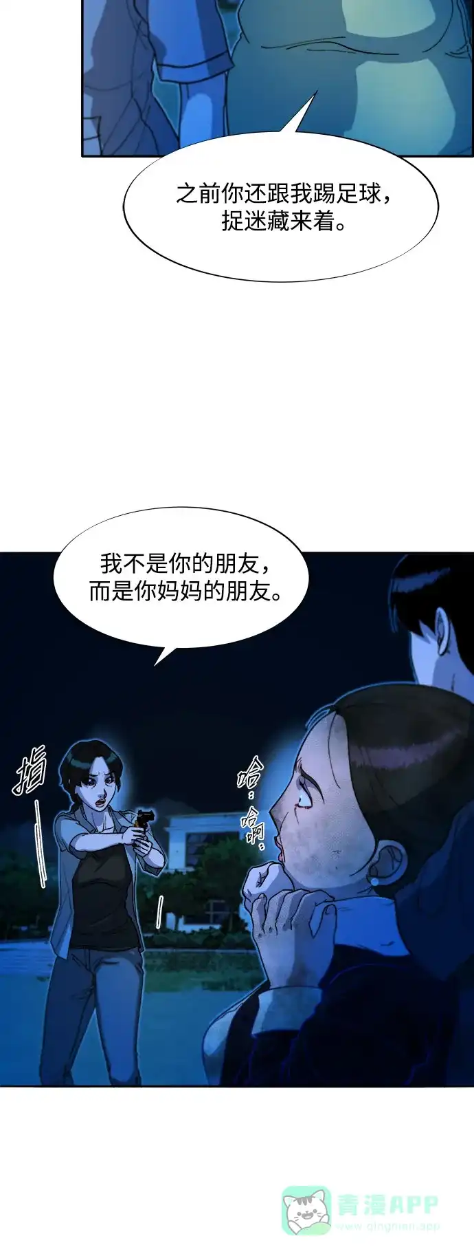 《带货网红》[第2季] 第50话 在废弃学校血战2 第44页