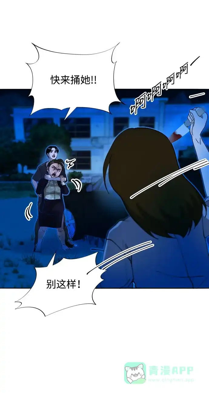 《带货网红》[第2季] 第50话 在废弃学校血战2 第33页