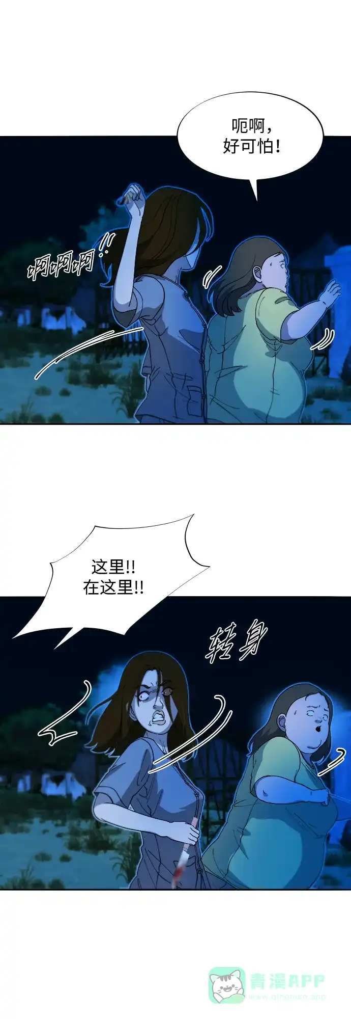 《带货网红》[第2季] 第50话 在废弃学校血战2 第32页