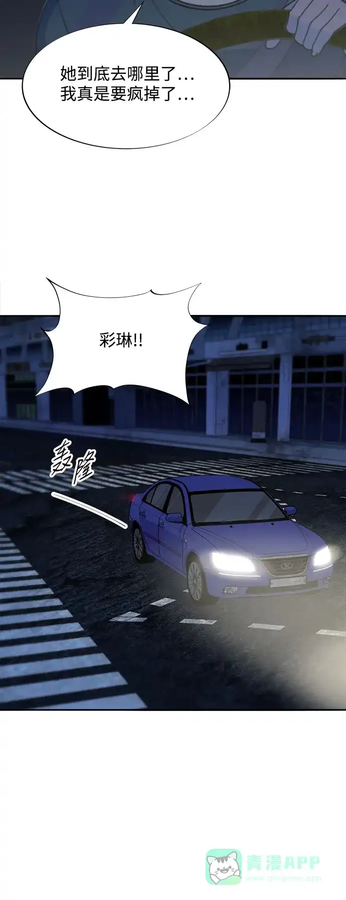 《带货网红》[第2季] 第50话 在废弃学校血战2 第3页