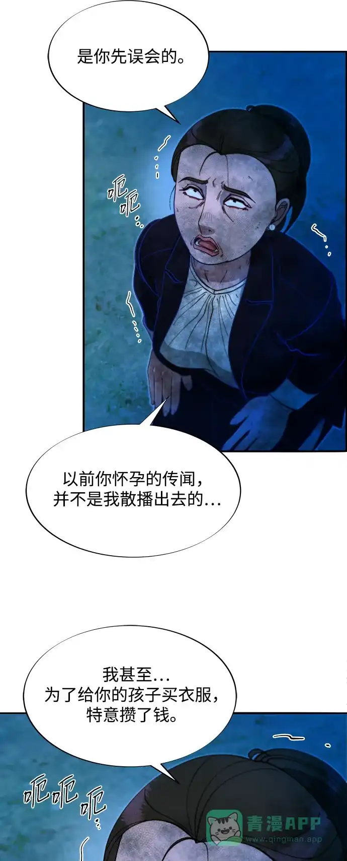 《带货网红》[第2季] 第50话 在废弃学校血战2 第54页