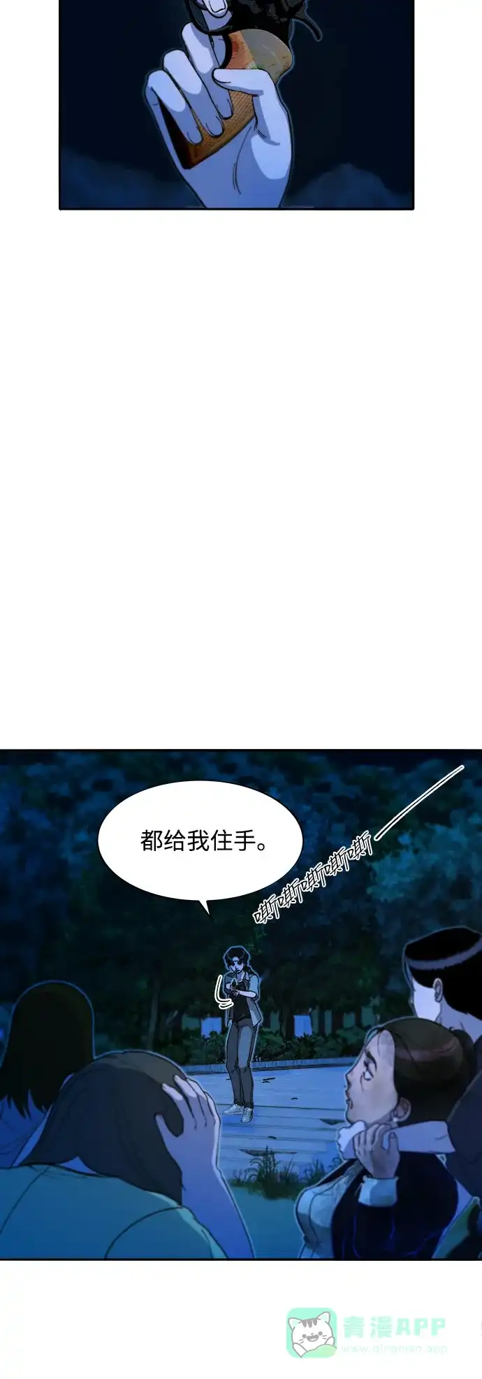 《带货网红》[第2季] 第50话 在废弃学校血战2 第39页
