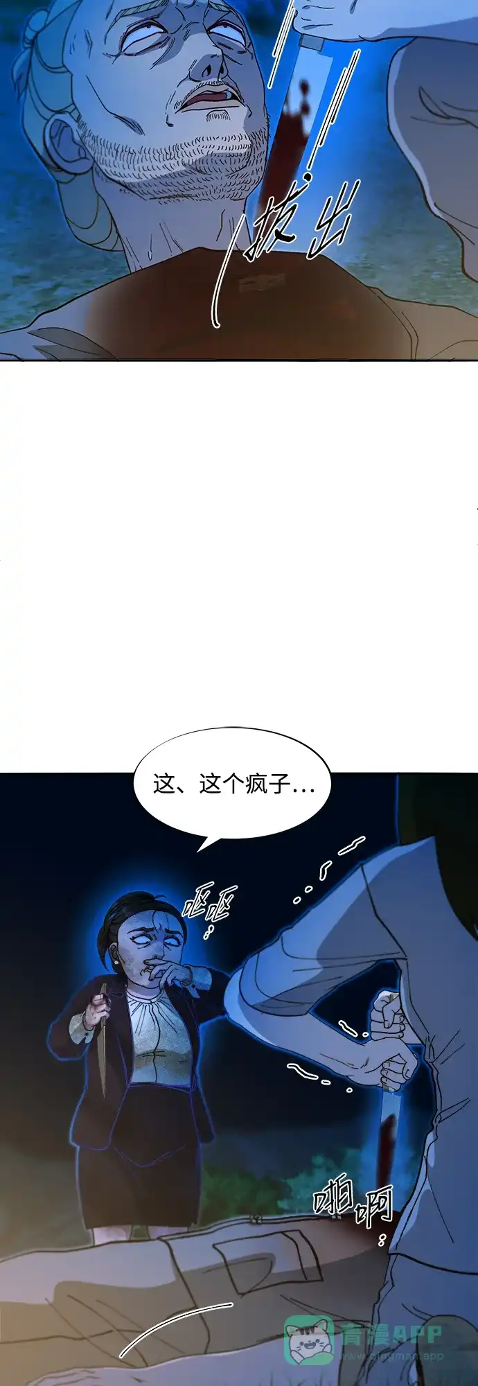 《带货网红》[第2季] 第50话 在废弃学校血战2 第11页