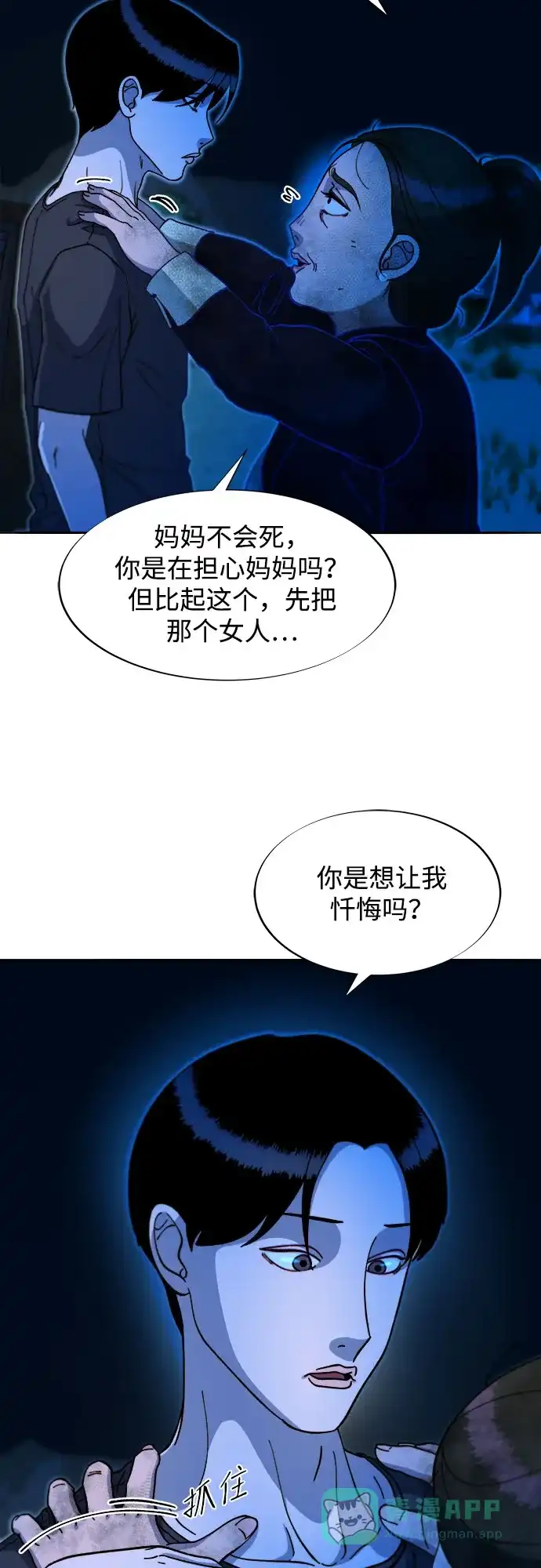 《带货网红》[第2季] 第50话 在废弃学校血战2 第28页