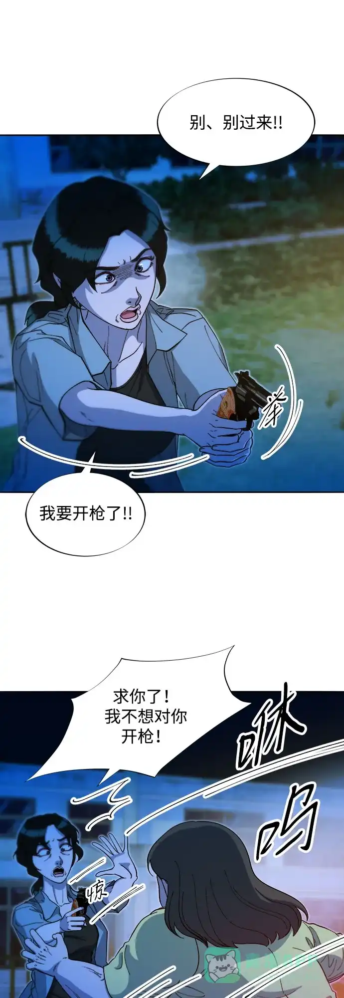 《带货网红》[第2季] 第51话 在废弃学校血战3 第26页