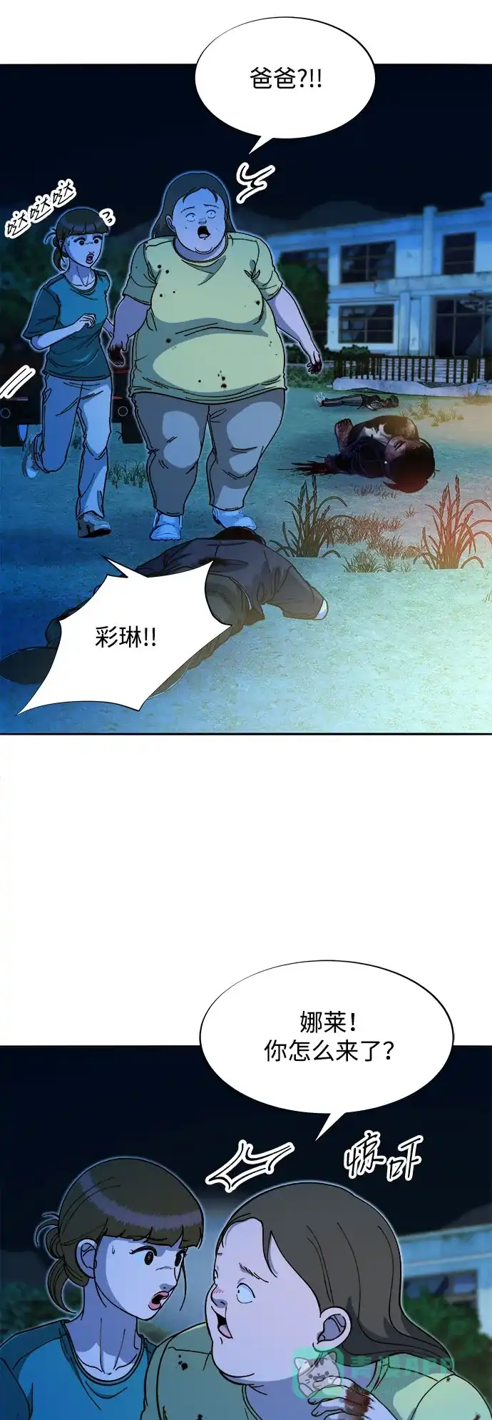 《带货网红》[第2季] 第51话 在废弃学校血战3 第60页