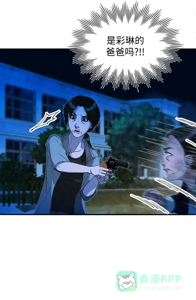 《带货网红》[第2季] 第51话 在废弃学校血战3 第10页