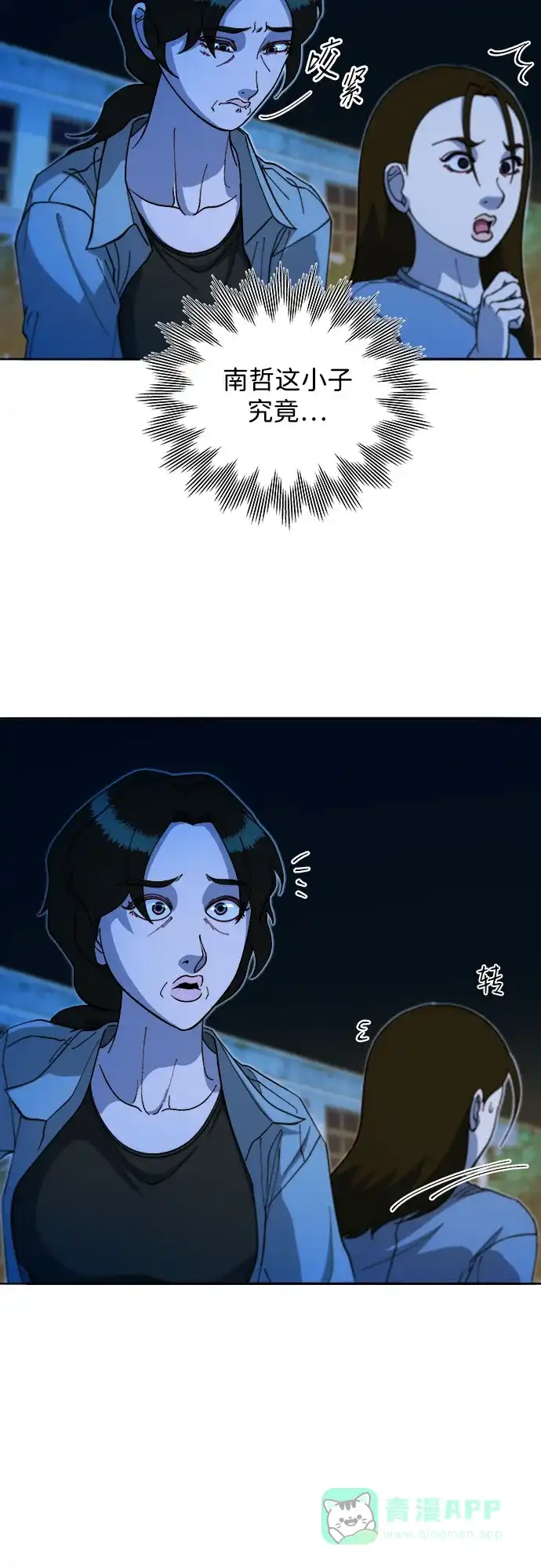 《带货网红》[第2季] 第51话 在废弃学校血战3 第22页