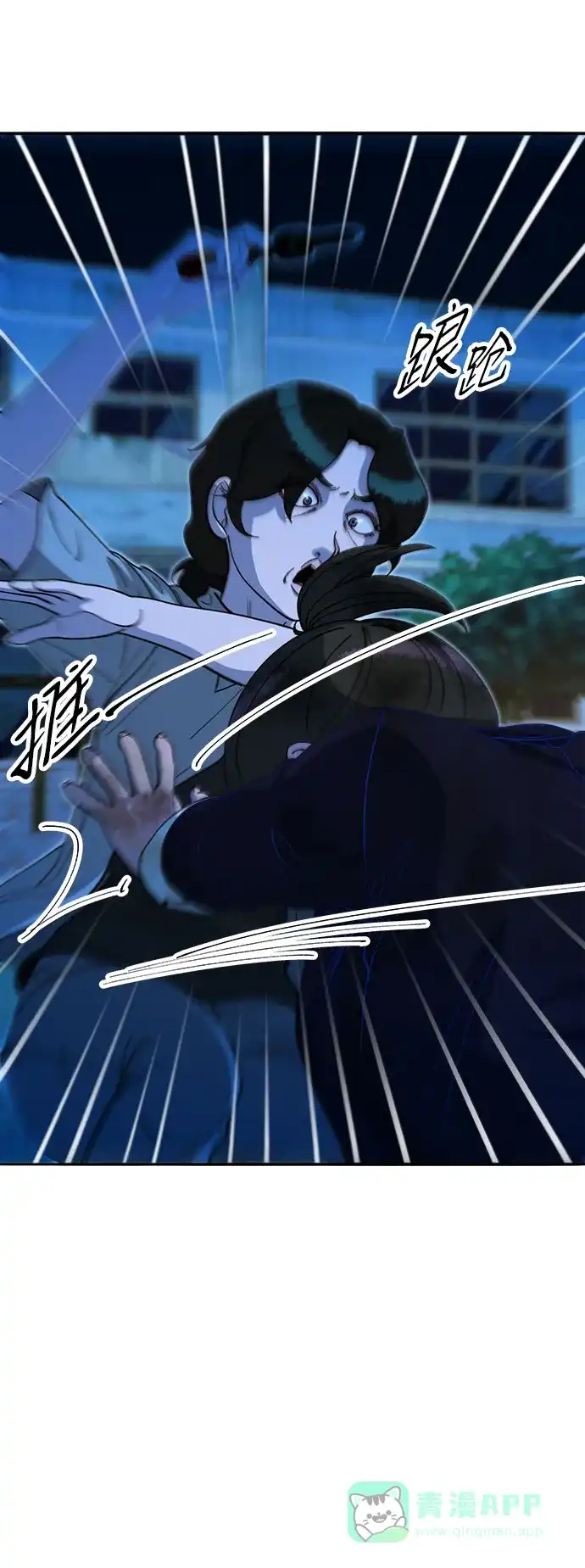 《带货网红》[第2季] 第51话 在废弃学校血战3 第11页