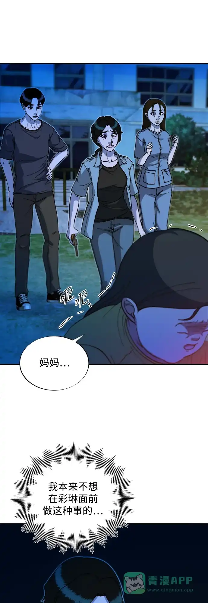 《带货网红》[第2季] 第51话 在废弃学校血战3 第21页