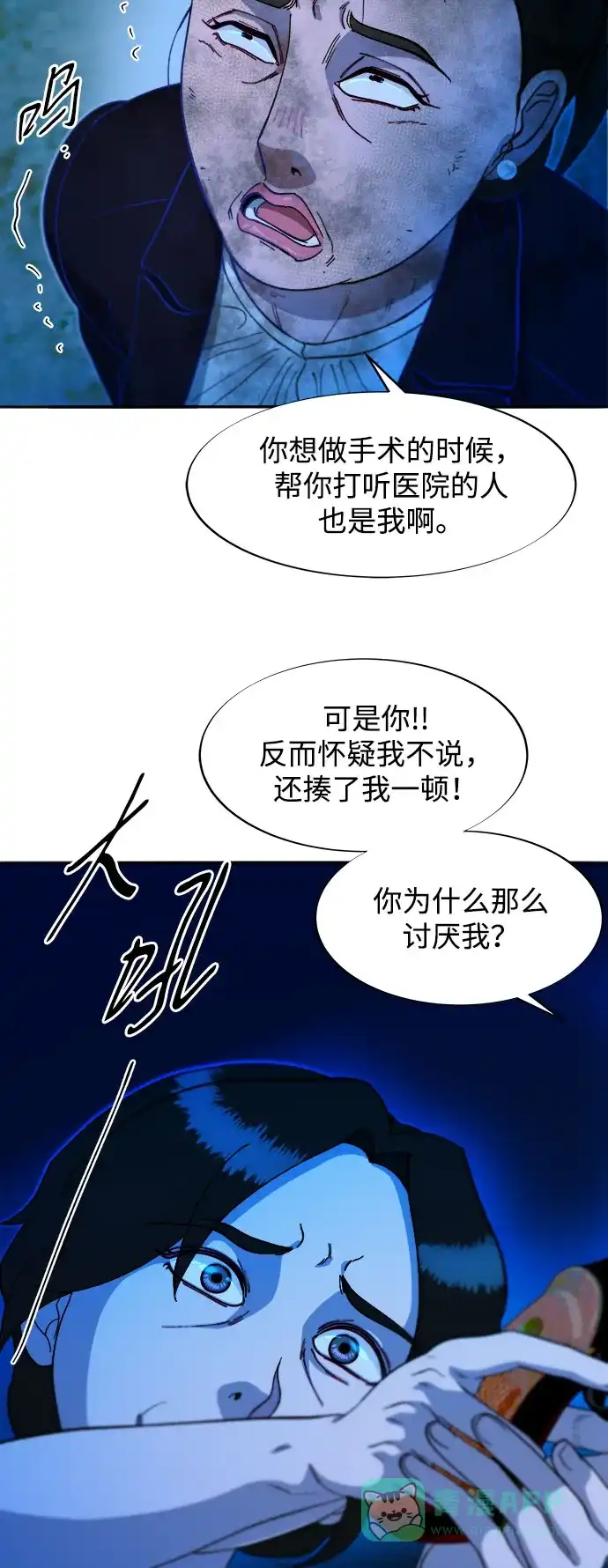 《带货网红》[第2季] 第51话 在废弃学校血战3 第3页